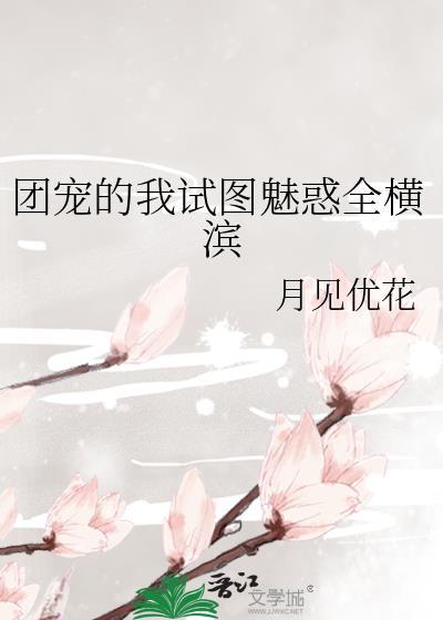 团宠实锤
