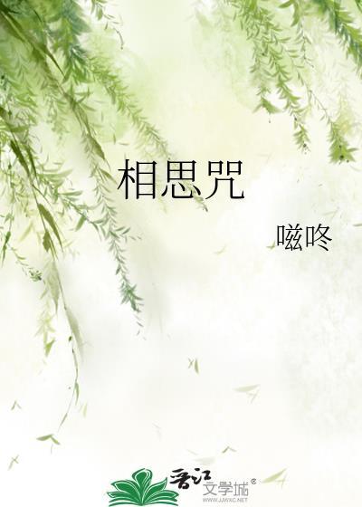 相思咒TXT百度