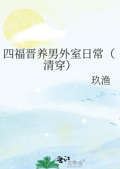 四福晋推荐
