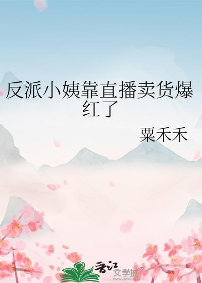 反派的小