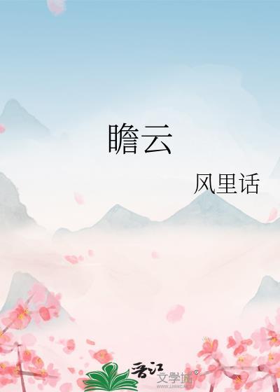 瞻云酒业获直播大赛金奖