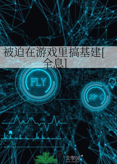 进游戏被迫修罗场肿么破