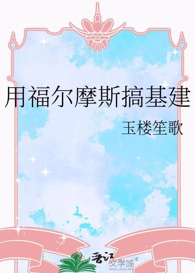 福尔摩斯游戏
