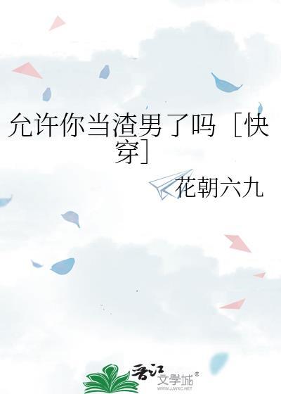 允许你什么意思