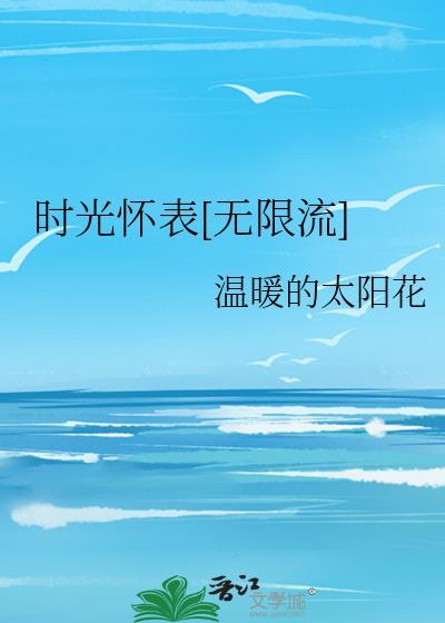 时光钟表