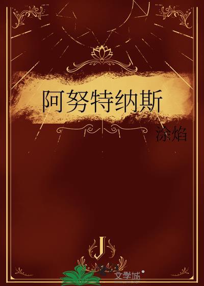 阿努克·斯特芬图片