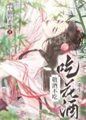 敬酒不吃吃罚酒打一数字