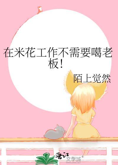 米花时代有限公司