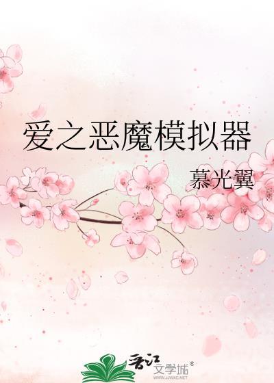 爱之钥ex模拟器