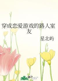穿成恋爱游戏女主在线阅读