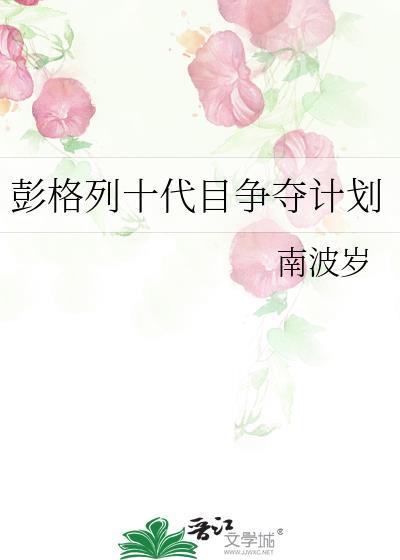 彭格列初代和十代