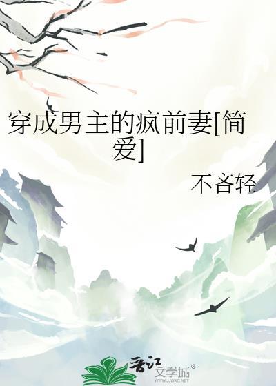 穿成男主他前妻肿么破全文阅读