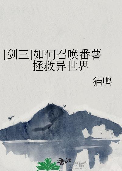 剑网3怎么制作食物