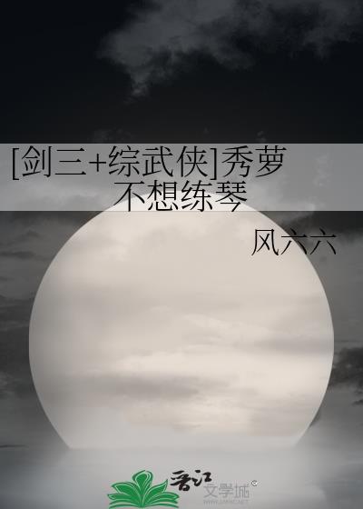 剑网三秀萝cos赤脚