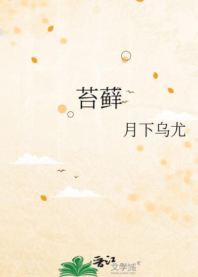苔藓图片大全大图