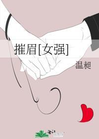 摧妆