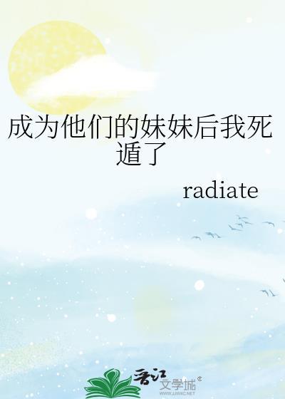 成为妹妹的食物之后