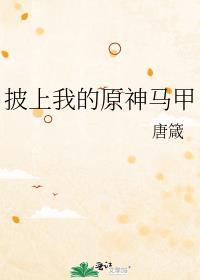 披上我的白毛马甲