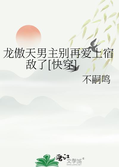 龙傲天男主是个omega97章