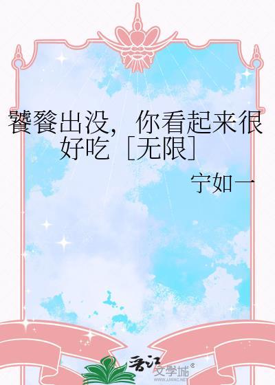 我想看饕餮长什么样子