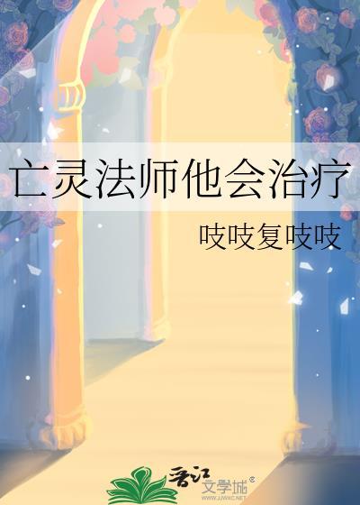 亡灵法师是谁