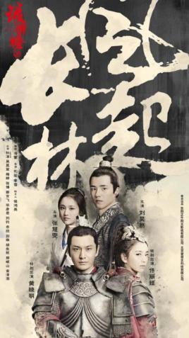 琅琊榜之风起长林免费完整观看