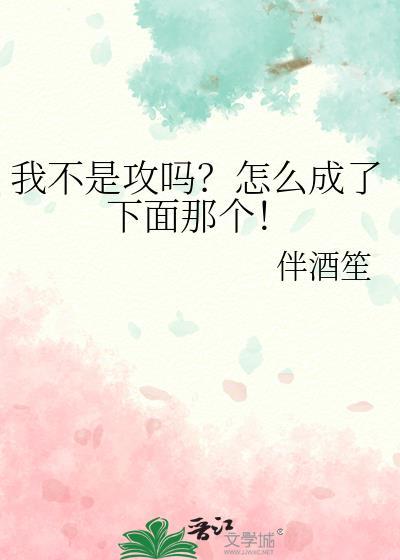 不是我怎么成文豪了完本