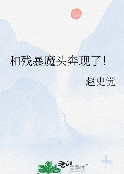 和残暴魔龙五感共享后好看吗
