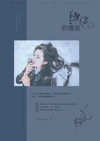 邂逅与你相遇