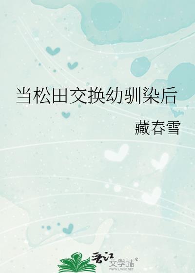 关于我叫松田和萩原的幼驯染