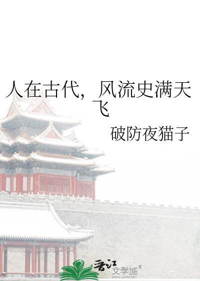 风流史满天飞百度