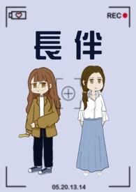 长伴我左右作文