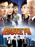 爱你天正在下雨