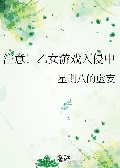 乙女游戏pc汉化