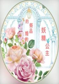 妖精公馆