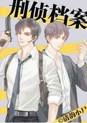 刑侦档案no0037