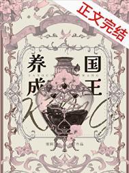 养成系列的推荐