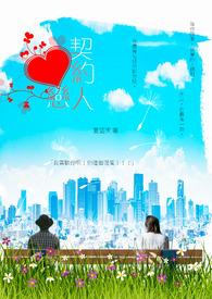 契约恋人沉思