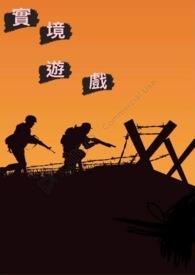 实境游戏交互界面