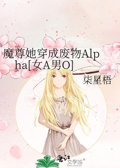 魔尊她又穿回来了