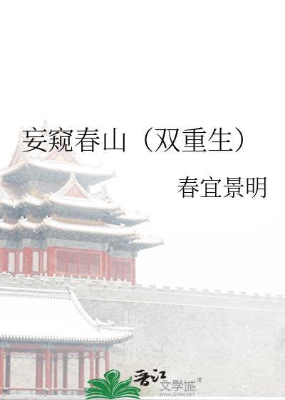 妄谈