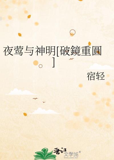 夜莺的cp