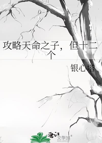 但十二个银心矮塔