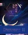 他与月光为邻有车吗