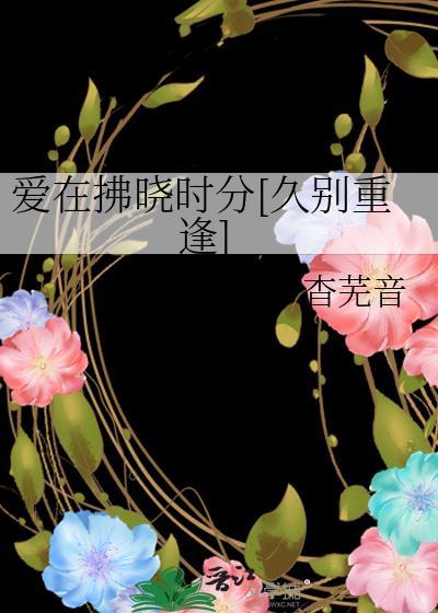 爱在离别之时