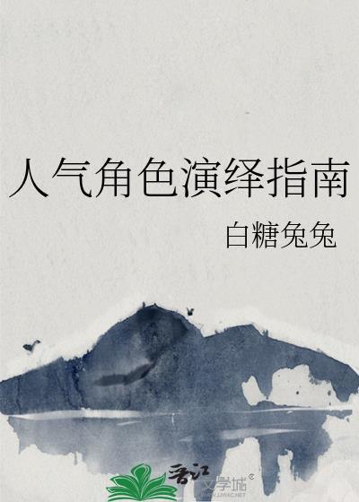 快穿黑化值爆表断更
