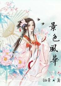 景色风光