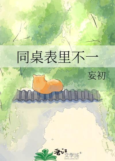 同桌向我表白怎么办