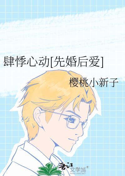 肆意悸动配音