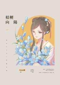 桔梗向日葵的花语